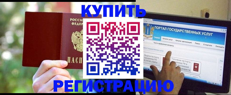 прописка в квартире в Белогорске